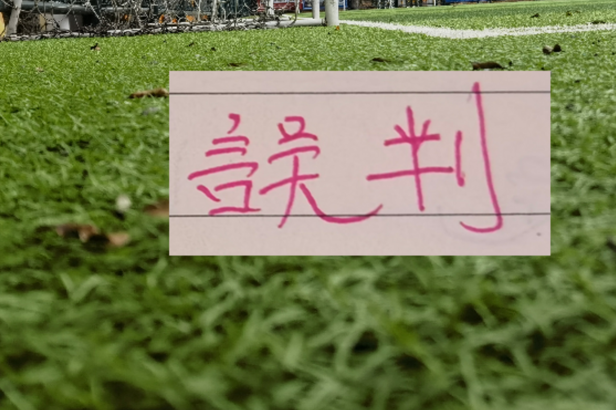 魔笛的“告别战”，C罗的“处子球”